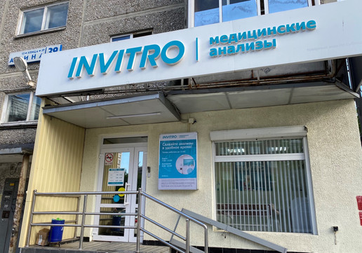 Инвитро на Азина, фото №1