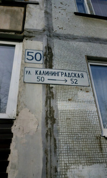 Жемчужина на Калининградской, фото №1