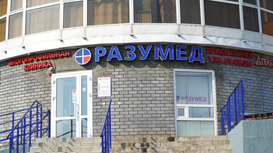 Разумед на Беломорской, фото №1