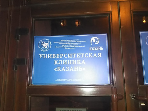 Роддом университетской клиники на Красной (Роддом РКБ №2), фото №1