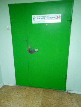 Медицинский центр доктора Петрова на Патриотов, фото №1