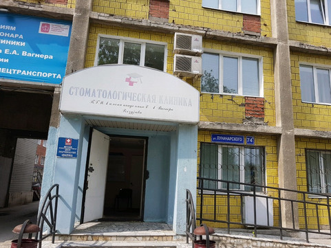 Стоматологическая поликлиника ПГМУ на Луначарского, фото №1
