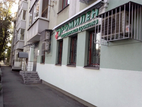 Лечебно-оздоровительный центр Медицинская практика Ромилен на Венцека, фото №1