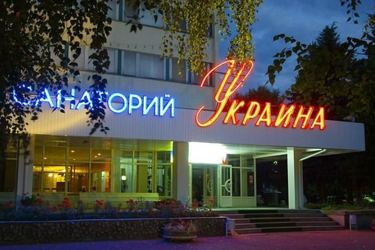 Санаторий Украина на Пятигорской, фото №1