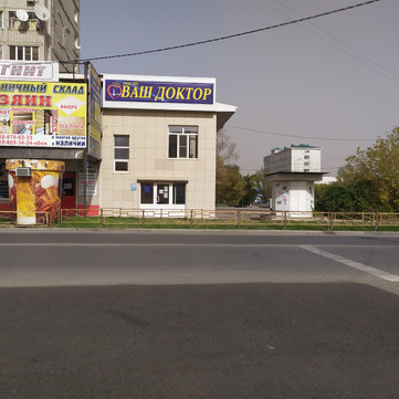 МЦ Ваш доктор, фото №1