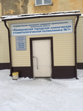 Областная стоматологическая поликлиника на Невьянской, фото №1