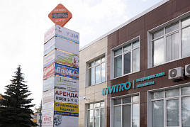 Инвитро в Озерах, фото №1