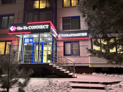 Стоматология Go-To Connect, фото №1