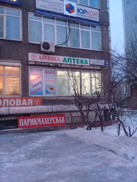 Арника на Декабрьских Событий, фото №1