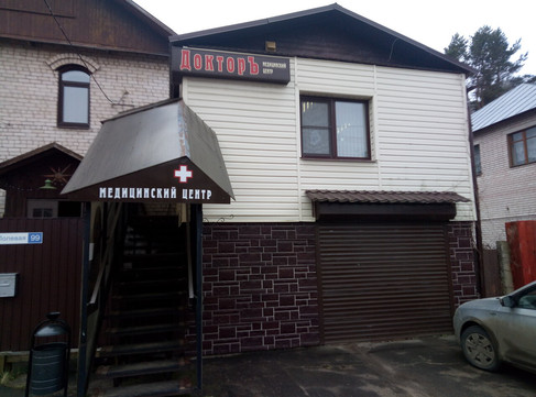 ДокторЪ на Полевой, фото №1
