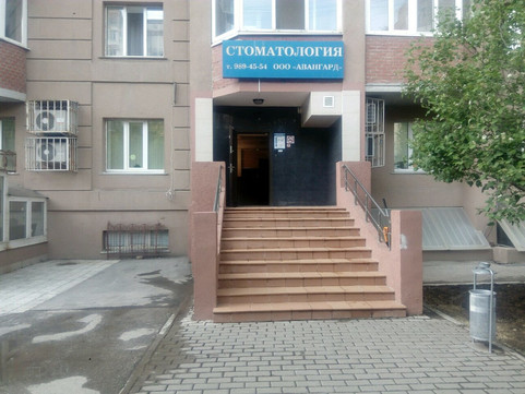Авангард на Мичурина, фото №1