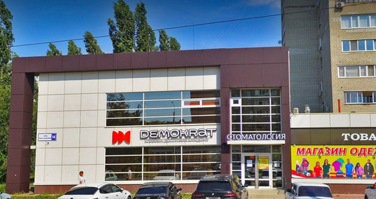 Стоматология Демократ, фото №1