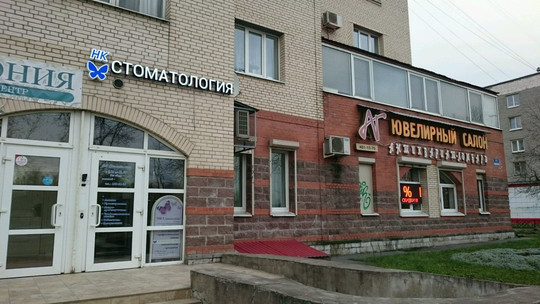 НК Стоматология, фото №1