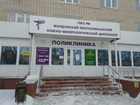 Кожно-венерологический диспансер на Ульянова, фото №1