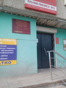 Женская консультация на Сыромолотова, фото №1