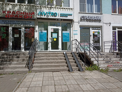 Инвитро на Науки, фото №1