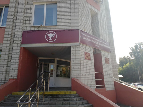 Городская стоматологическая поликлиника №4 на Ермакова, фото №1