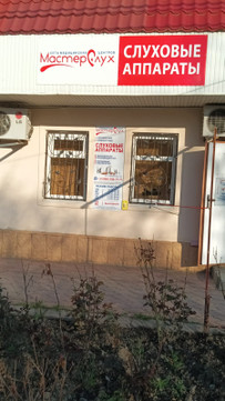 МастерСлух в Буденновске, сурдологический медицинский центр, фото №1