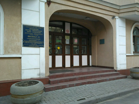 Филиал №1 МНПЦН Наркологический диспансер №1, фото №1