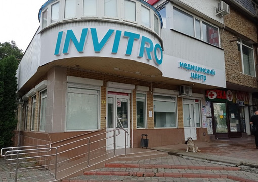 Диагностический центр Инвитро, фото №1