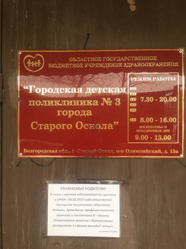 Детская поликлиника №3 в Олимпийском, фото №1