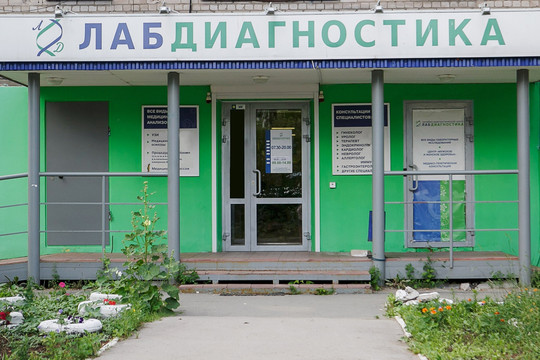 Лабдиагностика на Маршала Рыбалко, фото №1