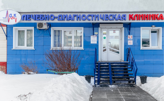 Лечебно-диагностическая клиника, фото №1