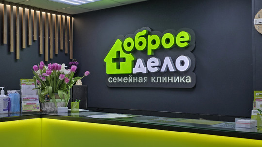 Доброе дело на Парковой, фото №1