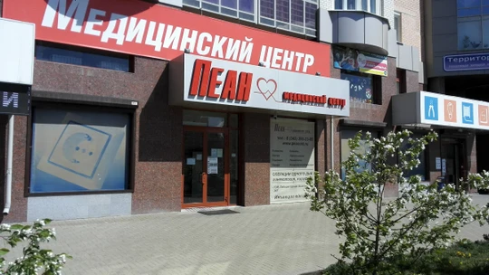 Клиника Пеан на Фучика, фото №1