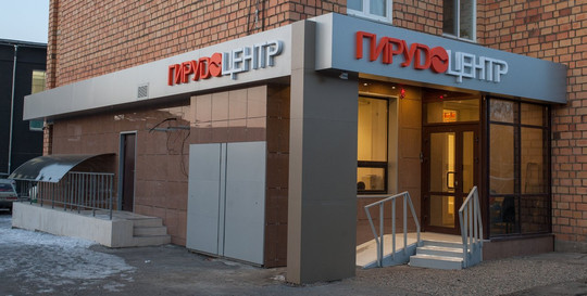 Гирудоцентр на 8 Марта, фото №1