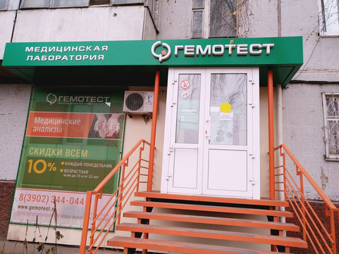 Гемотест на Щорса, фото №1