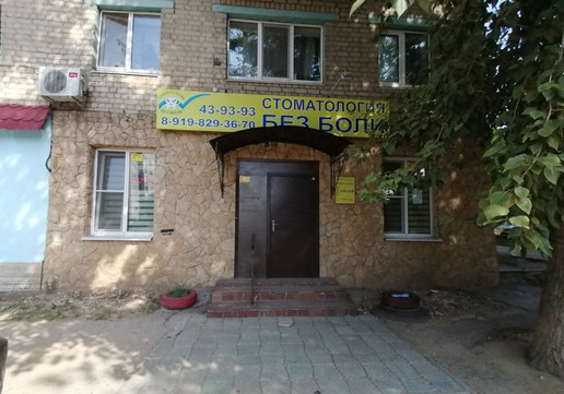 Без Боли на Студеной, фото №1