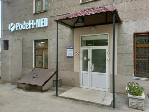 Роден-Мед на Белинского, фото №1