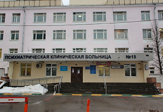 Поликлиника психиатрической клинической больницы № 15, фото №1