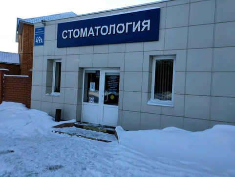 Рададент плюс на Восточной, фото №1