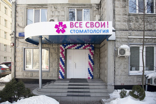 Все свои на Нахимовском проспекте, фото №1