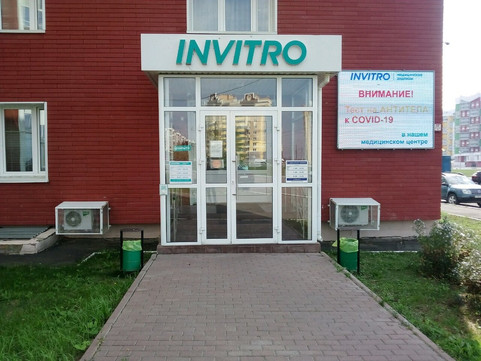 Инвитро на Волгоградской, фото №1