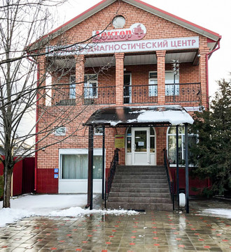 МЦ Доктор плюс, фото №1