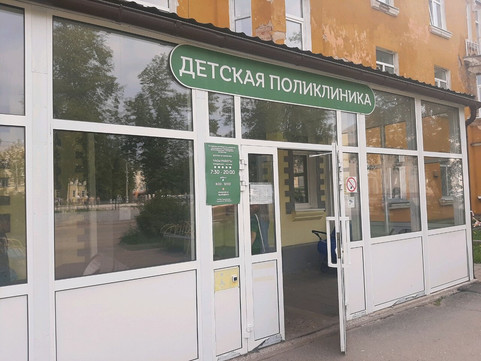 Детская поликлиника на Шоссейной, фото №1