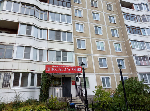 ДНК-лаборатория в Давыдовском, фото №1