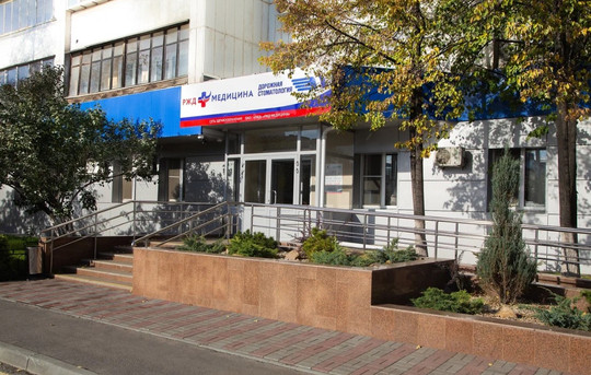 Стоматология РЖД-Медицина на Овчинникова, фото №1