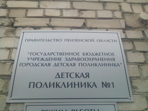 Детская поликлиника №1 на Гоголя, фото №1