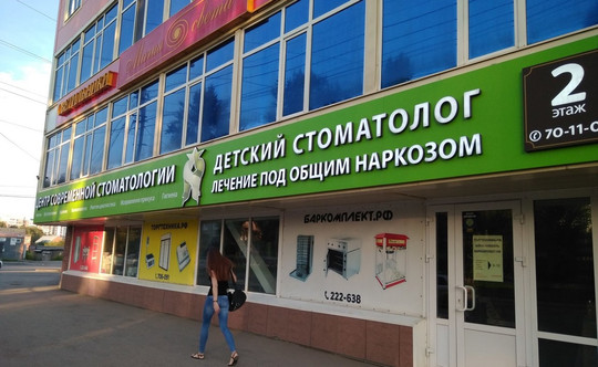 Центр современной стоматологии, фото №1
