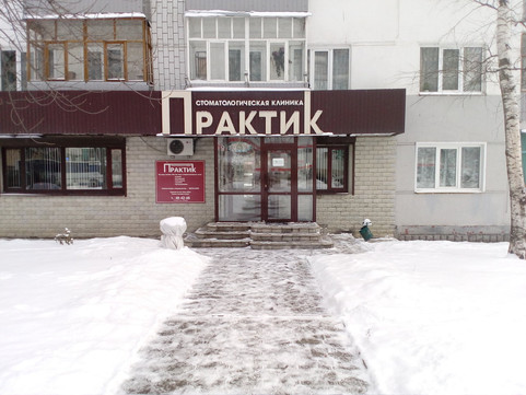 Практик на Карпинского, фото №1