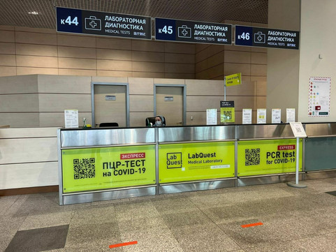 LabQuest в Домодедово у зоны прилета (напротив входа №2), фото №1