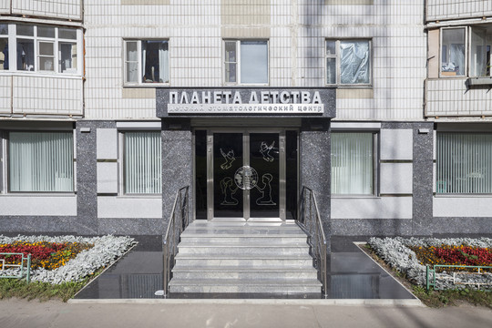 Стоматология Планета Детства, фото №1