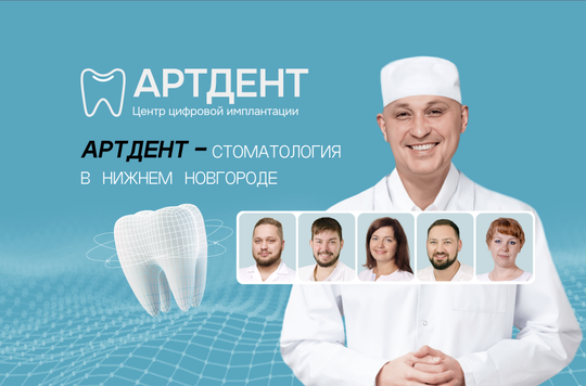 Стоматология Артдент, фото №1