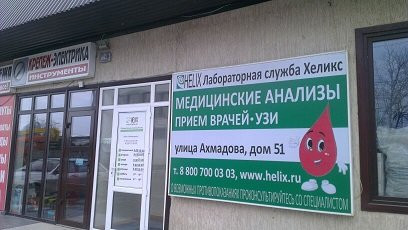 Хеликс на Ахмадова, фото №1