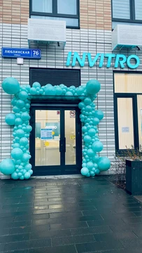 Инвитро на Люблинской, фото №1