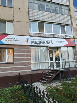 МедиаЛаб на Худайбердина, фото №1